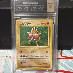 初版のマークなし】希少 【旧裏】 エビワラー - メルカリ