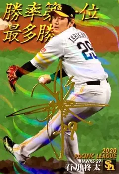 石川柊太 福岡ソフトバンクホークス 金箔サインカード プロ野球チップス 2020