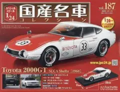 アシェット 国産名車 1/24 トヨタ セリカ GT-FOUR 1995 | Mercari
