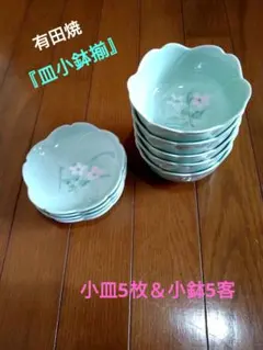 有田焼　香窯　【皿小鉢揃】 　小皿5枚＆小鉢5客のサムネイル