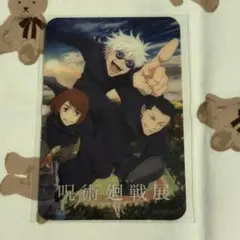 呪術廻戦 呪術廻戦展 特典