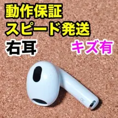 2026年最新】airpods 第3世代 右の人気アイテム - メルカリ