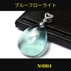 ❤️高品質◇アメリカ産 ブルーフローライト　 ペンダントトップ