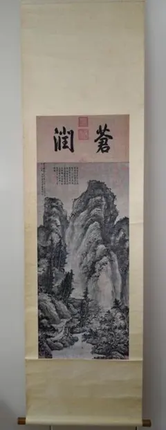 真作/田能村直入/山水人物画賛/山水図/水墨山水図/掛軸/名家伝来AE-390 真作/田能村直入/山水人物画賛/山水図/水墨山水図/掛軸/名家伝来AE-390