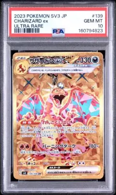 【PSA10】リザードンex UR 139/108 黒炎の支配者