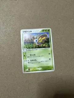 アゲハント ポケモンカード HP100のサムネイル
