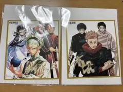 最強ジャンプ12月号付録 呪術廻戦　両面ミニ色紙風カード　2枚