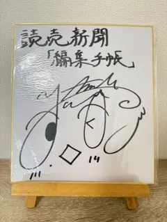 代永翼 直筆イラスト・サイン入りバッグ LOVE&PEACE 2025年最新】代永翼 サインの人気アイテム - メルカリ