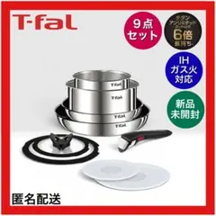 ティファール T-fal インジニオ・ネオ IHステンレス エモーションセット9