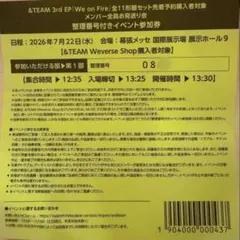 &TEAM We on Fire メンバー全員お見送り会参加券 - メルカリ