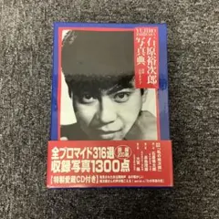 2026年最新】石原裕次郎写真典の人気アイテム - メルカリ