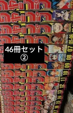 【状態難】週刊少年ジャンプ 2012年 (1～50号) 46冊セット②