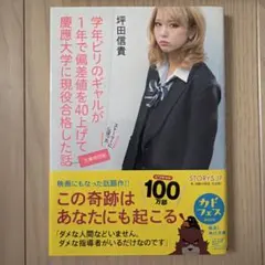 ビリギャル　小説