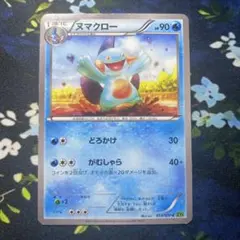 ヌマクロー 013/070 XY5 タイダルストーム C