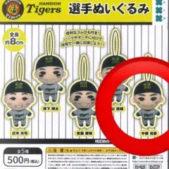 阪神ガチャガチャ　選手ぬいぐるみ 中野拓夢