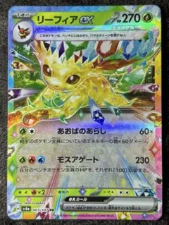 リーフィアex 270HP ポケモンカード - メルカリ
