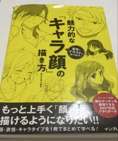 魅力的なキャラ顔の描き方