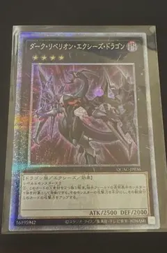 遊戯王 ダークリベリオンエクシーズドラゴン ホロ - メルカリ