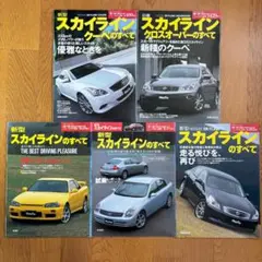 日産 スカイライン(R34/V35/V36/他) モーターファン別冊 5点