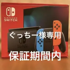 Nintendo Switch ネオンブルー/ネオンオレンジ
