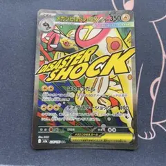 メガシビルドンex ma エレザードarのサムネイル