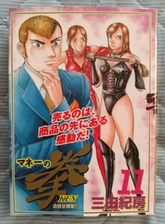 2026年最新】マネーの拳 11の人気アイテム - メルカリ