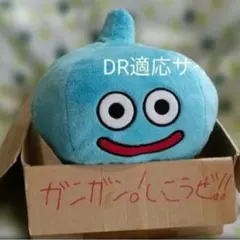 スライム ぬいぐるみ 460cc DR適応サイズ ドラクエ ルイーダの酒場