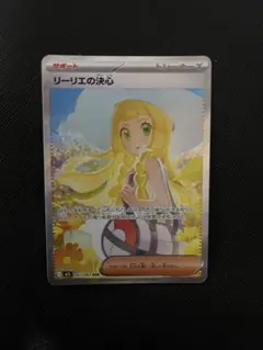 リーリエの決心 SAR MEGA 拡張パック メガブレイブ キラ 091/063