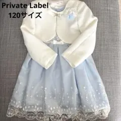 【美品】プライベートレーベル　ボレロ&ワンピース　120 卒園入園ランドセル撮影