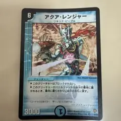 アクアレンジャー