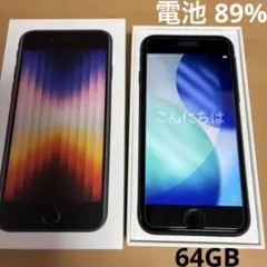 iphone SE3 64GB SIMフリー 第3世代 ミッドナイト