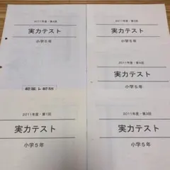 能開 実力テスト 公開模試 小3 セット 2016 能開 実力テスト 公開模試 小3 セット 2016 能開センター中学