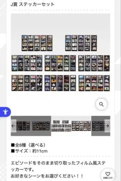 ワンピース一番くじドラマティックメモリーズJ賞 ステッカーセット　フルコンプ