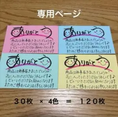 【専用ページ】サンキューカード　手書き３０枚×４色