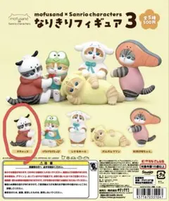 ポチャッコ １種 モフサンド サンリオ なりきりフィギュア３ ガチャ