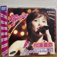 松浦亜弥　あやや　DVD CD まとめ売り 松浦亜弥 / T・W・O 【RECORD】 | RECORD,J-POP/ROCK,新品