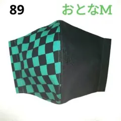 m89 ハンドメイドマスク 和柄 市松柄 グリーン ブラック おとな Mサイズ
