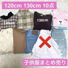 子供服まとめ売り　120cm130cm UNIQLO GAP Lee hakka