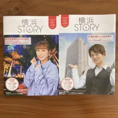 佐々木彩夏 杉浦太陽 横浜STORY vol.34 ２冊！ 未使用