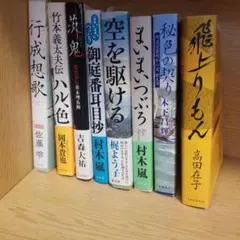単行本まとめ売り 歴史小説８冊セット