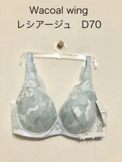 タグ付き新品未使用Wacoal wing レシアージュ D70 ラスト1枚のサムネイル