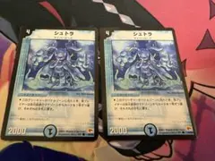 デュエルマスターズ シュトラ2枚セット