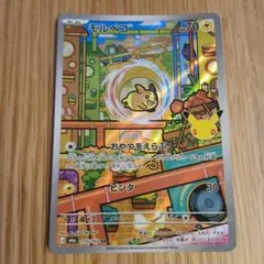 モルペコ AR