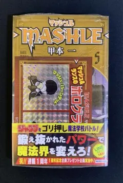 マッシュル 5巻 初版 【特典付】 ②