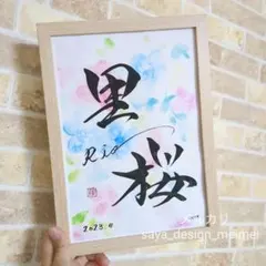 【欲しいが見つかるサイズ展開❀】 水彩 オーダーデザイン　命名書