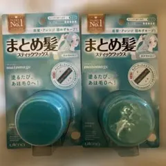 マトメージュ まとめ髪スティック スーパーホールド 13g 2個セットのサムネイル