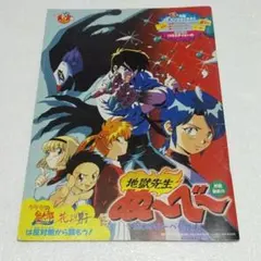 東映アニメフェア97春 パンフレット