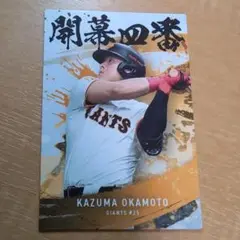 岡本和真 開幕四番 2025年カード