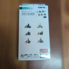よ*ぐ様 ジオコレ ミニカー✕5 二輪車・自転車✕2 カーコレクション