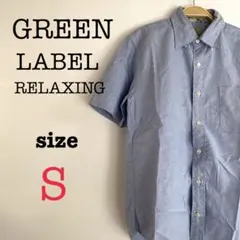 GREEN LABEL RELAXING【S】メンズ　半袖シャツ　ブルー